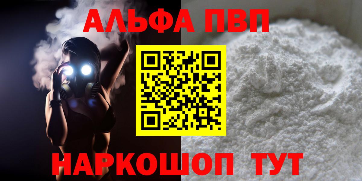 Alpha PVP  Alpha PVP Crystall  Alpha PVP Соль  Вход с VPN  Пермь 