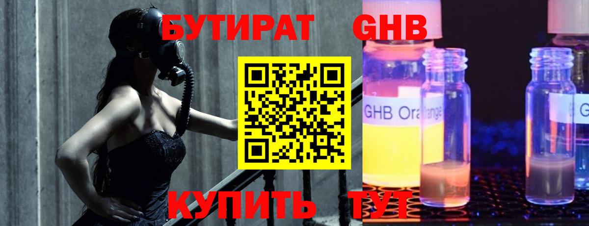 Бутират 99% Пермь