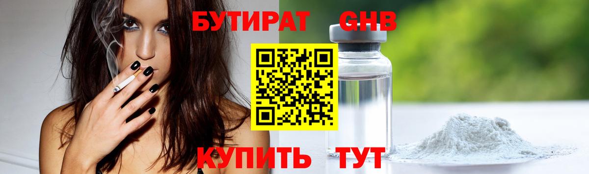 Пермь  БУТИРАТ бутандиол  Вход с VPN 